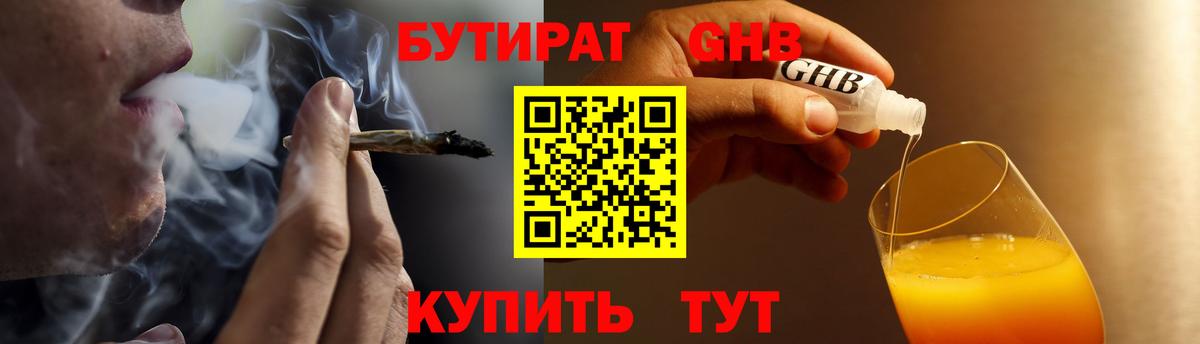 БУТИРАТ бутандиол Калач-на-Дону
