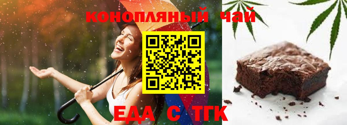 Еда ТГК марихуана  Вход с VPN  Калач-на-Дону 