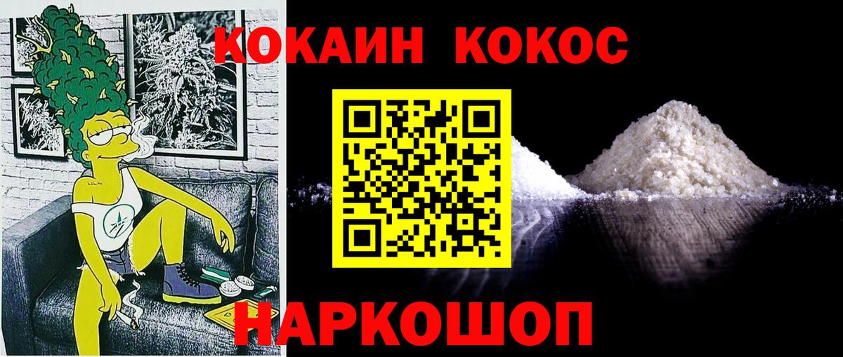 Калач-на-Дону  Cocaine VHQ  КОКАИН  Вход с VPN 