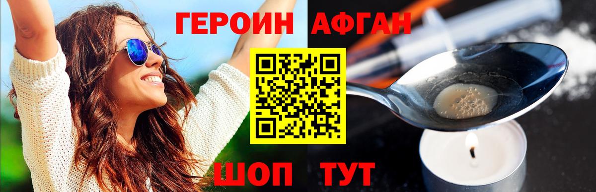 Героин Heroin Калач-на-Дону