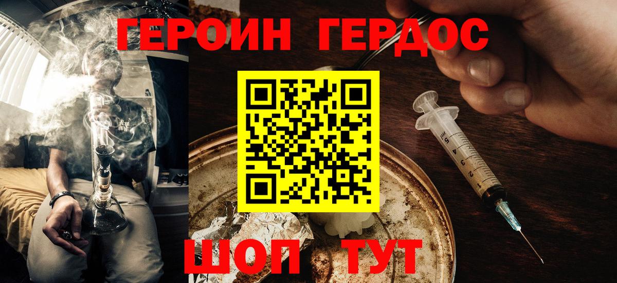 Героин афганец  Героин  Калач-на-Дону  Вход с VPN 
