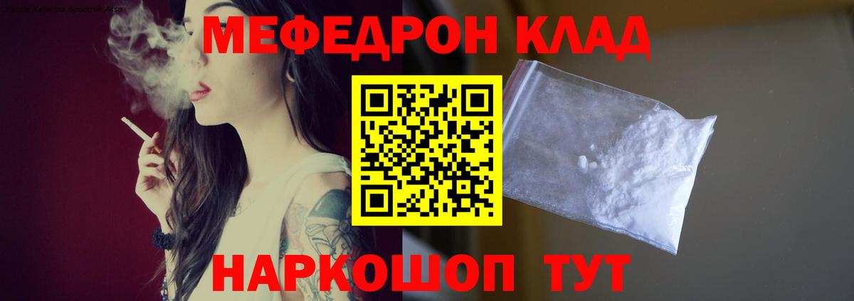 Калач-на-Дону  МЕФ  Вход с VPN  МЯУ-МЯУ мука  Мефедрон  МЯУ-МЯУ VHQ 