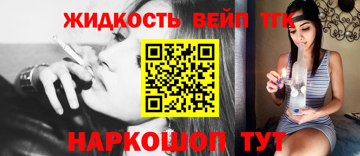 ТГК жижа  Вход с VPN  Калач-на-Дону 