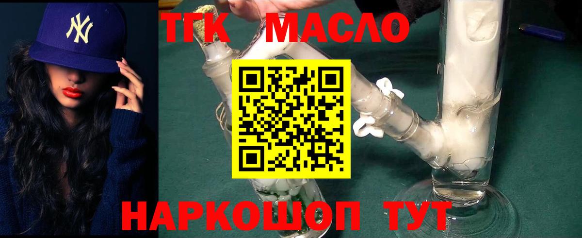 Дистиллят ТГК THC oil Калач-на-Дону